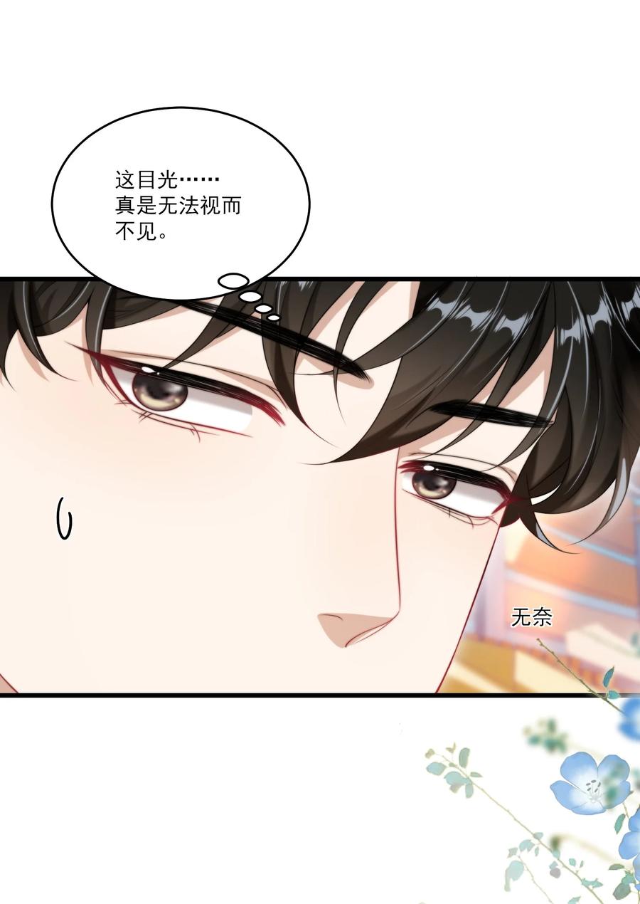 《坦白从严》076 这目光，真是无法视而不见！ 第20页