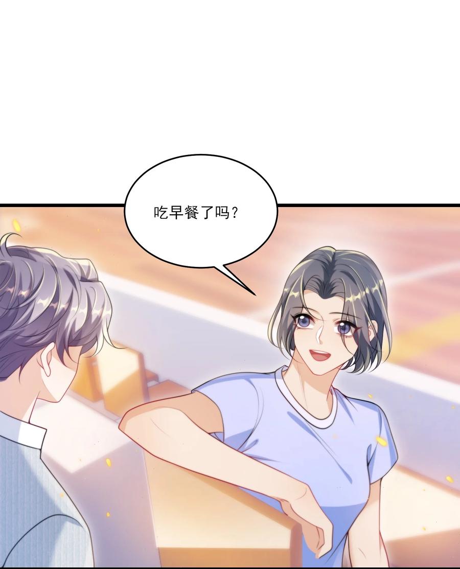 《坦白从严》076 这目光，真是无法视而不见！ 第10页