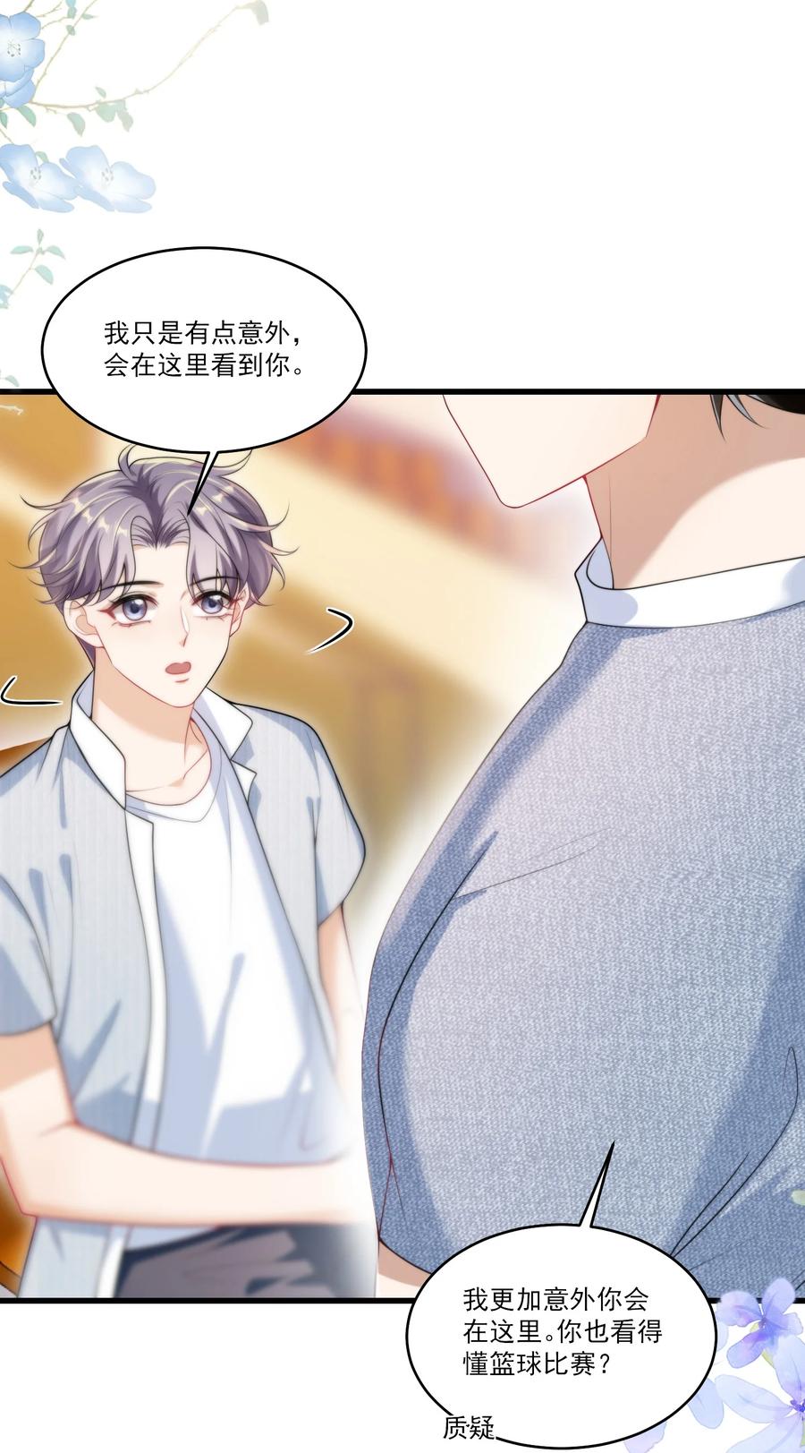 《坦白从严》076 这目光，真是无法视而不见！ 第22页