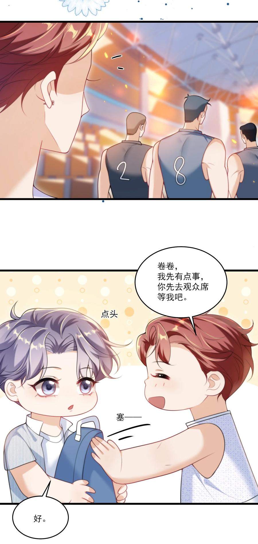 《坦白从严》076 这目光，真是无法视而不见！ 第8页