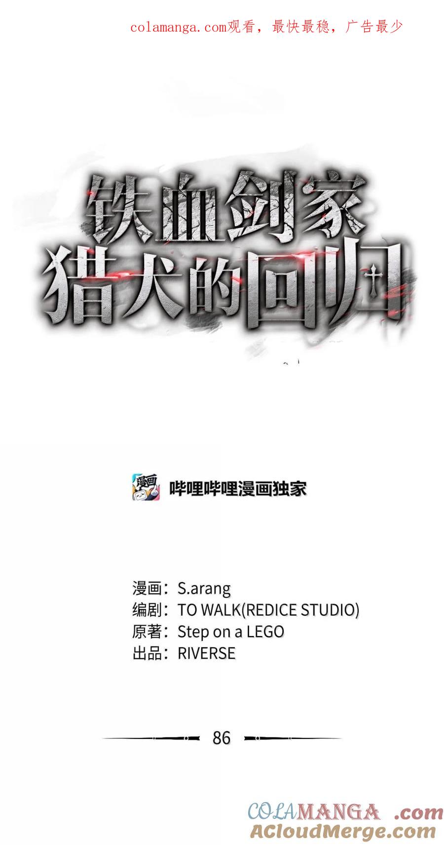 《铁血剑家猎犬的回归》86 熟人 第1页