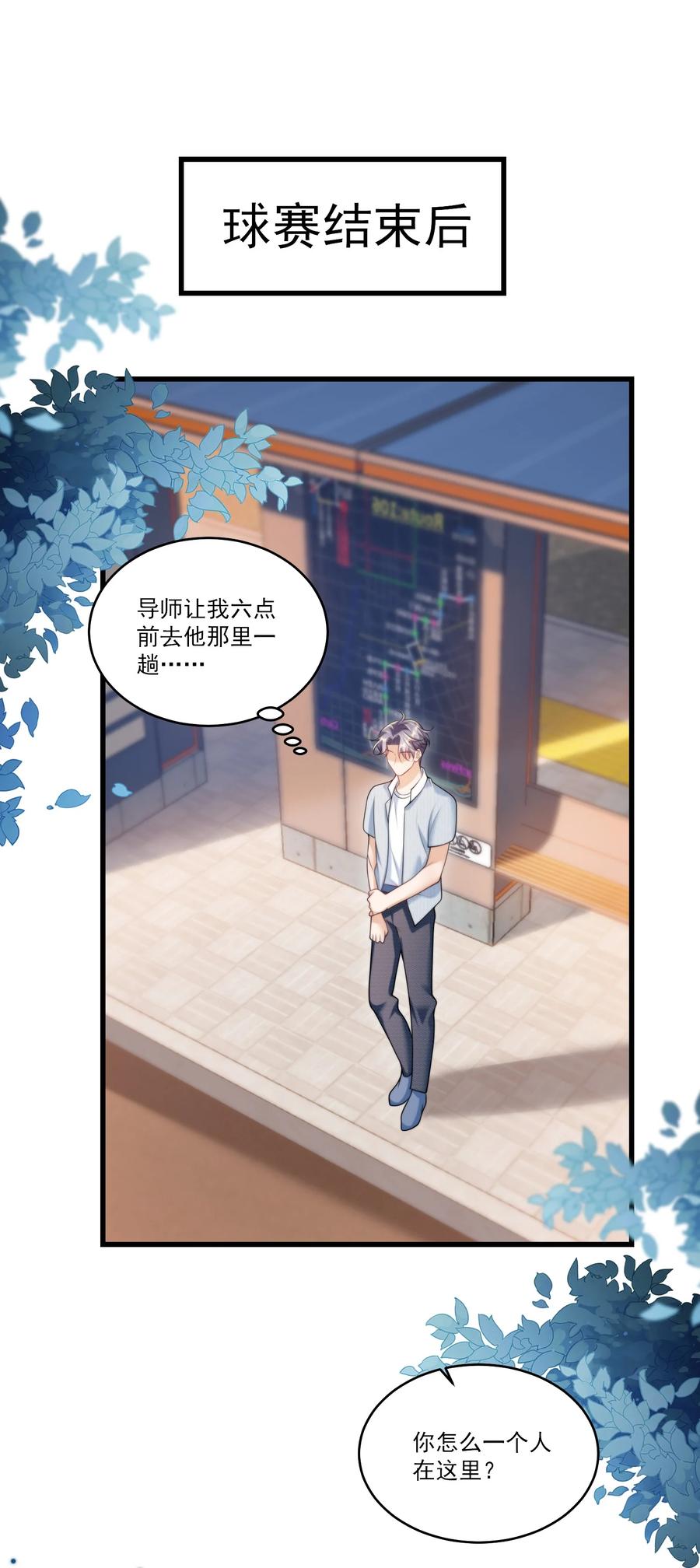 《坦白从严》079 你又骗我？！ 第28页