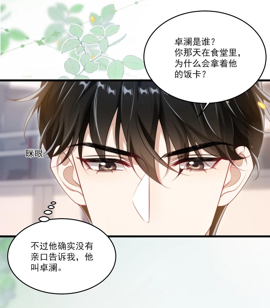 《坦白从严》079 你又骗我？！ 第20页