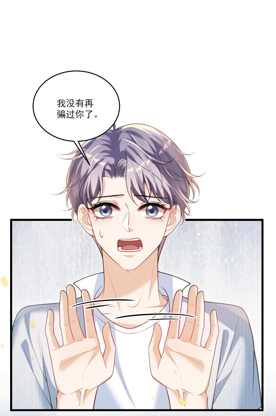 《坦白从严》079 你又骗我？！ 第18页