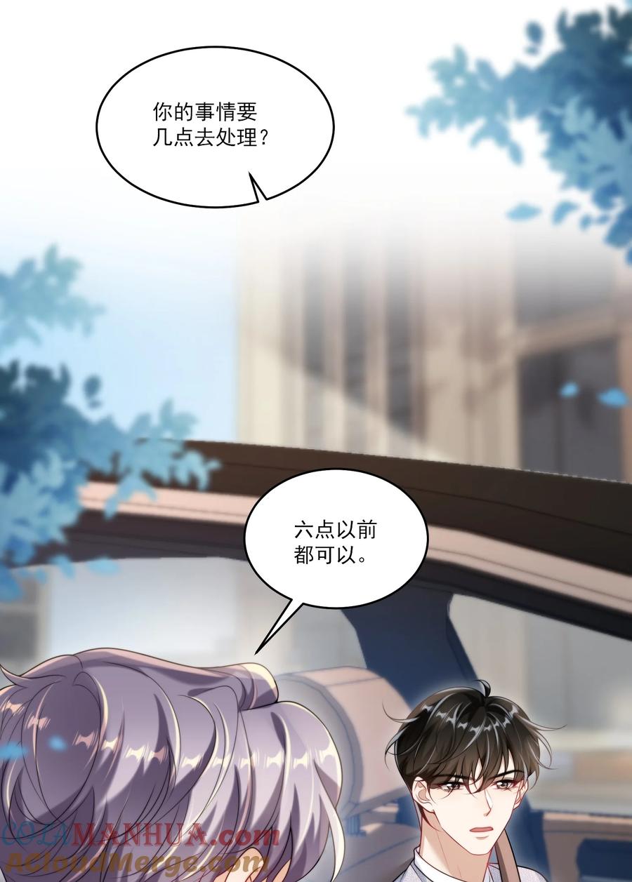 《坦白从严》079 你又骗我？！ 第31页