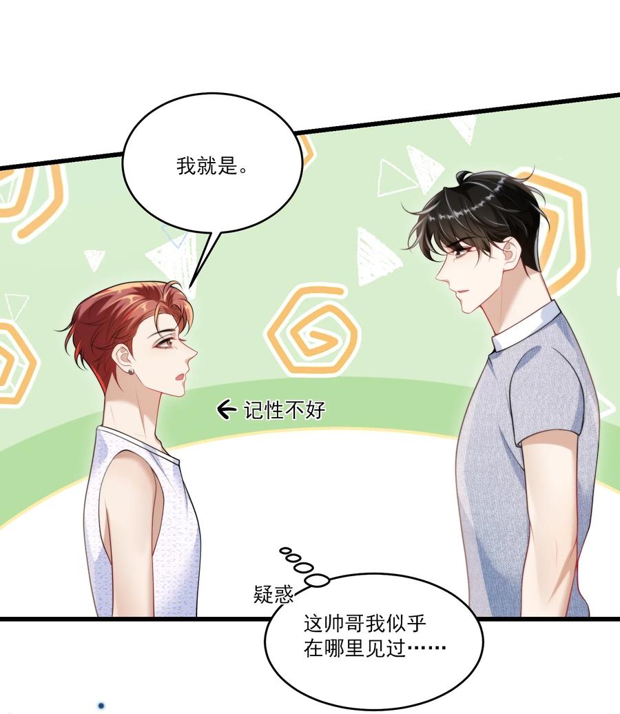 《坦白从严》079 你又骗我？！ 第10页