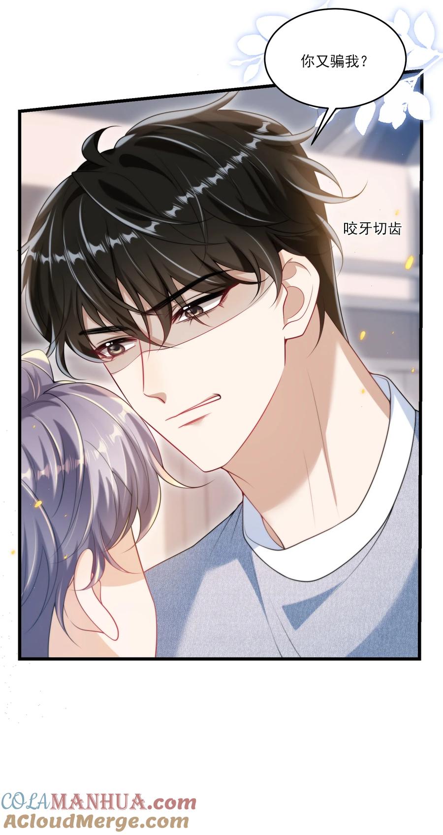 《坦白从严》079 你又骗我？！ 第17页
