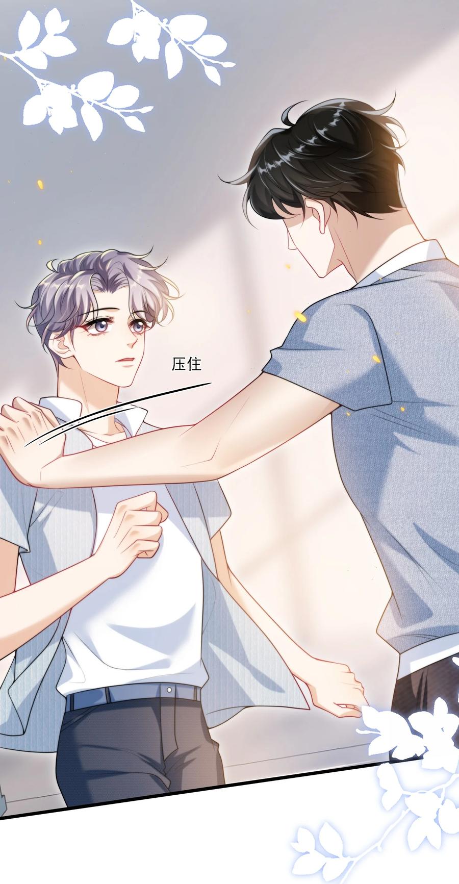 《坦白从严》079 你又骗我？！ 第16页