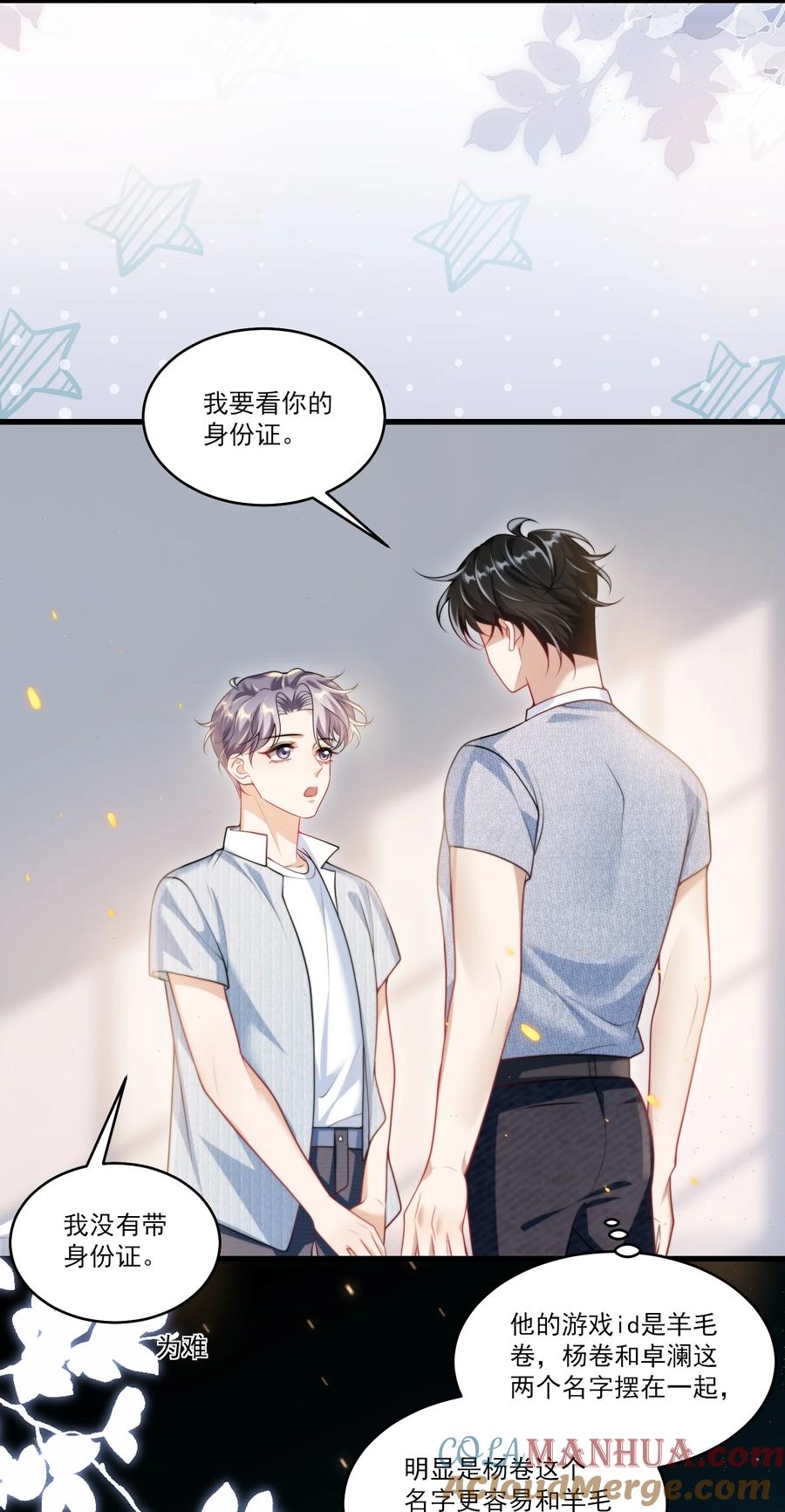 《坦白从严》079 你又骗我？！ 第25页