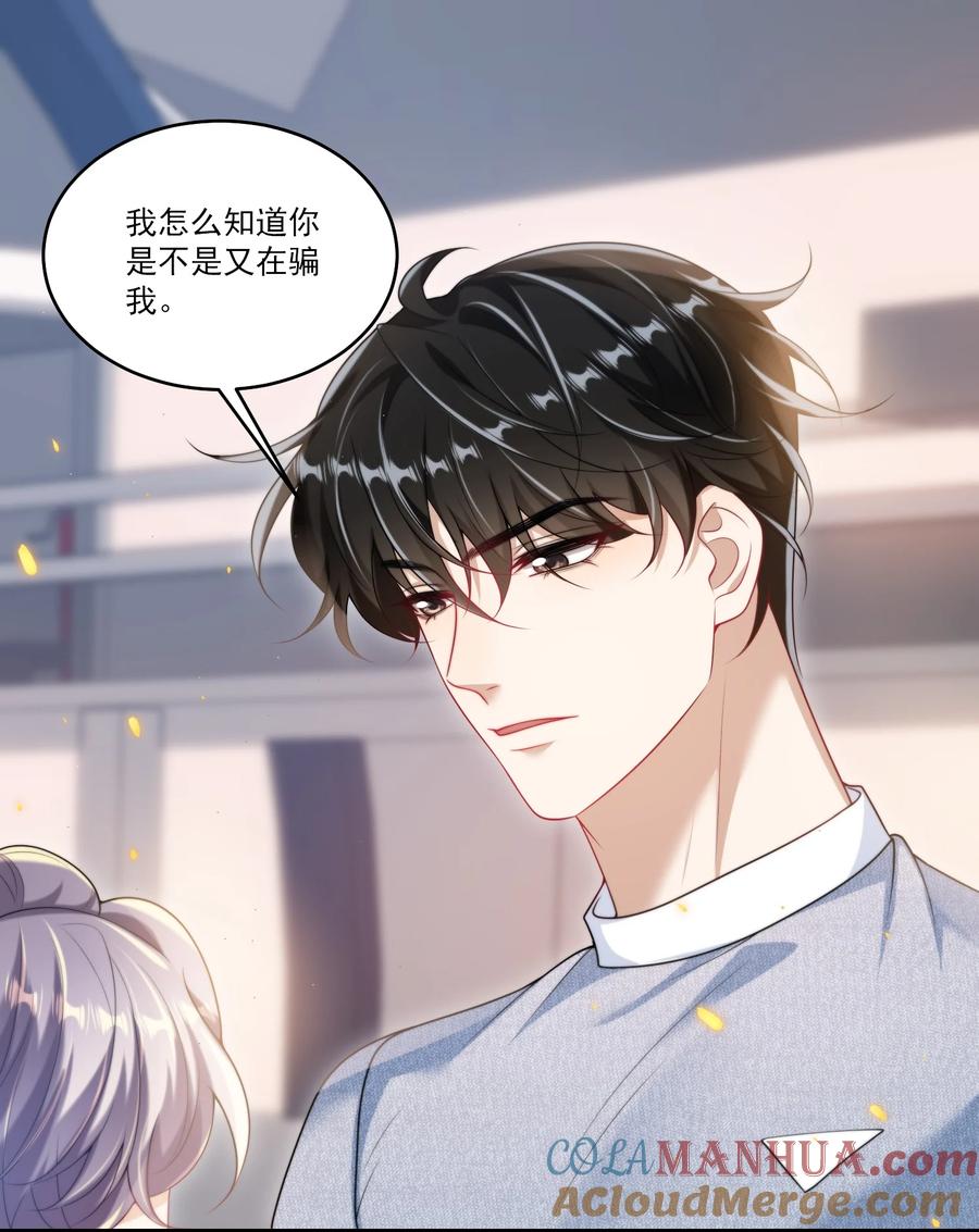 《坦白从严》079 你又骗我？！ 第23页