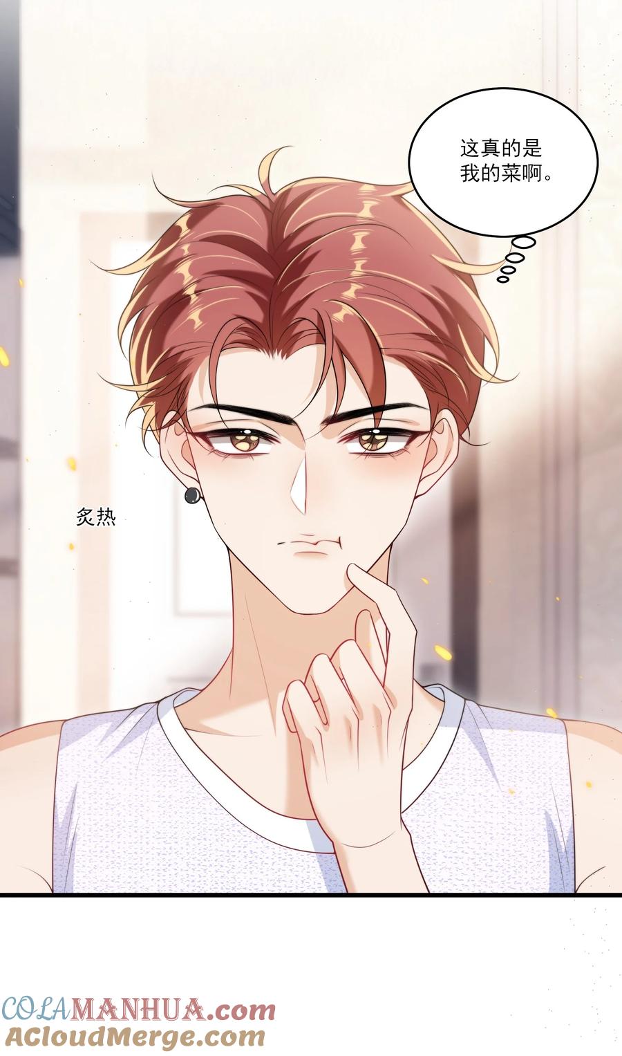 《坦白从严》079 你又骗我？！ 第7页
