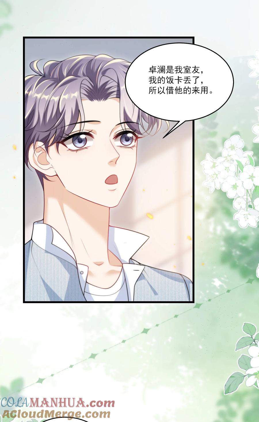 《坦白从严》079 你又骗我？！ 第21页