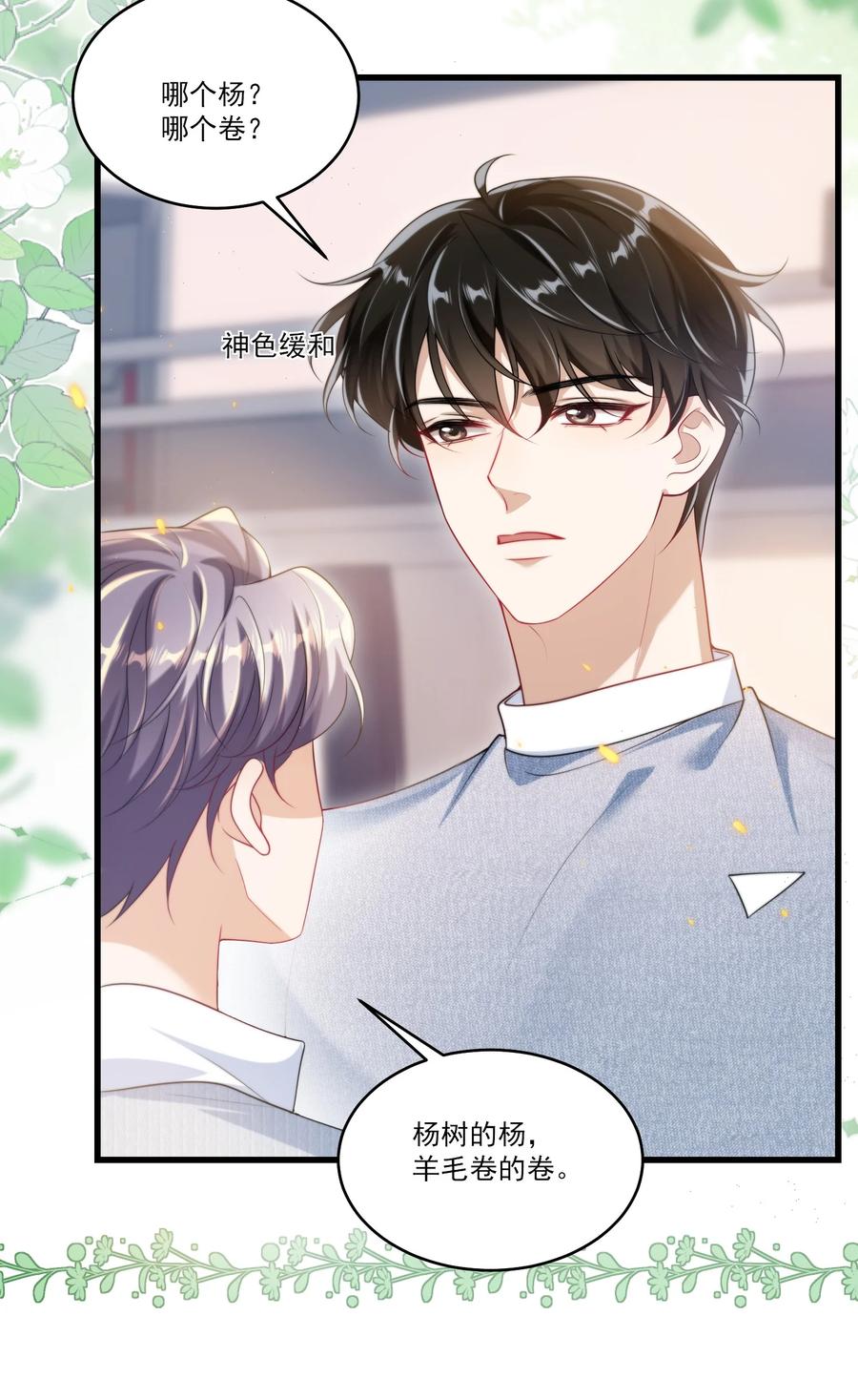 《坦白从严》079 你又骗我？！ 第22页