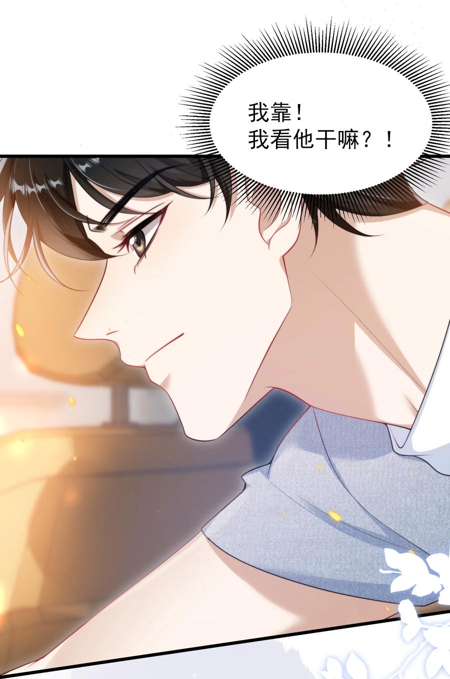《坦白从严》080 贺·傲娇·朗 第4页