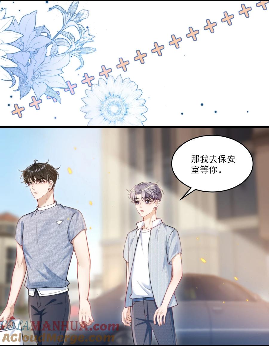 《坦白从严》080 贺·傲娇·朗 第23页