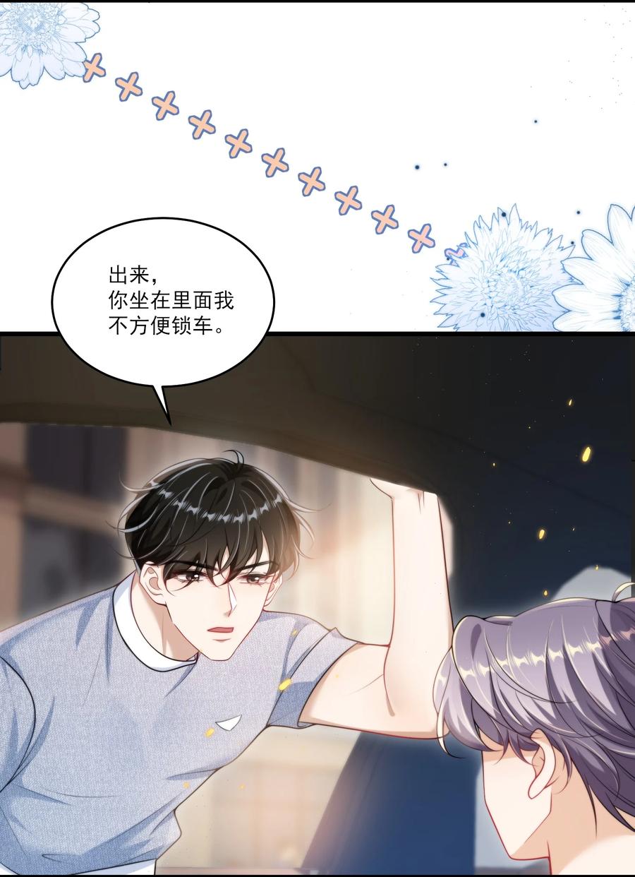 《坦白从严》080 贺·傲娇·朗 第22页