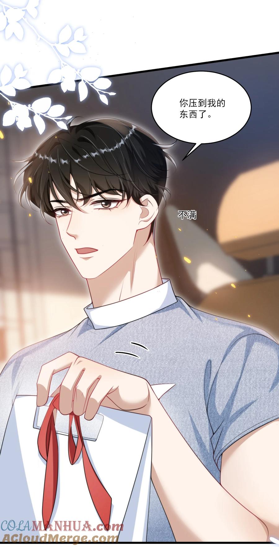 《坦白从严》080 贺·傲娇·朗 第17页