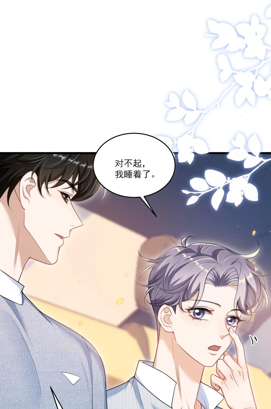 《坦白从严》080 贺·傲娇·朗 第18页