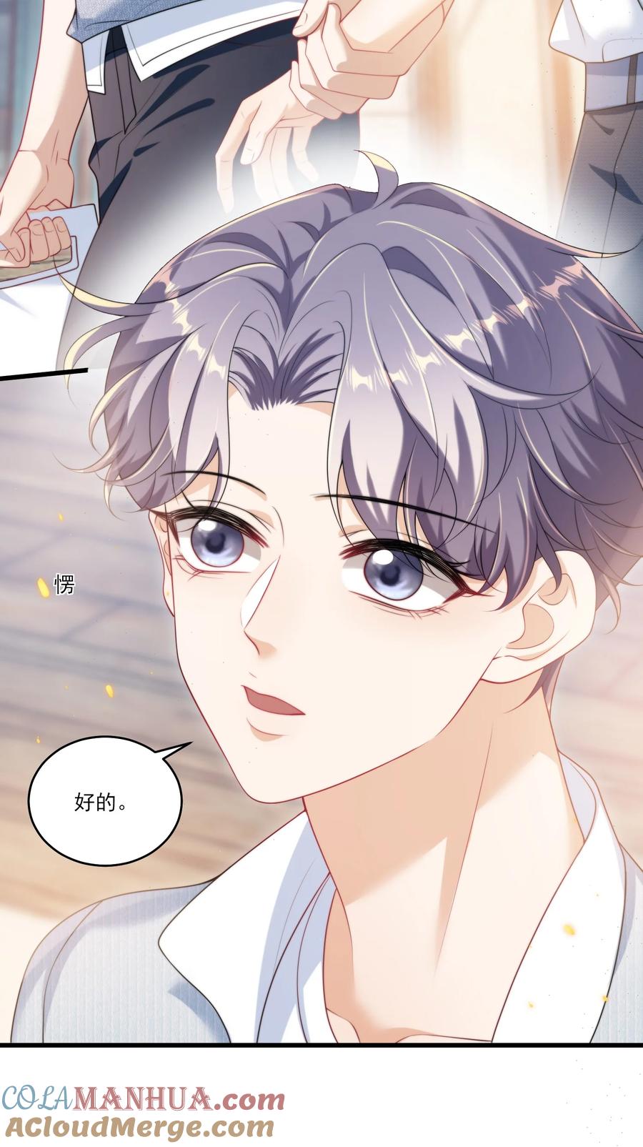 《坦白从严》080 贺·傲娇·朗 第25页
