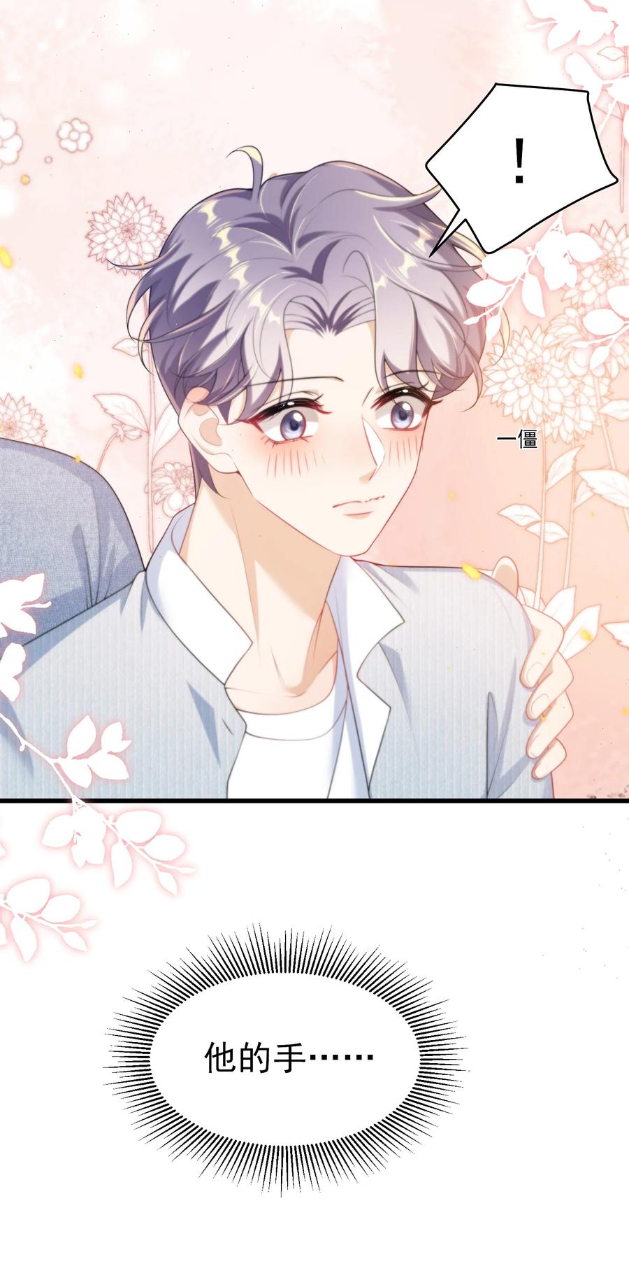 《坦白从严》080 贺·傲娇·朗 第38页