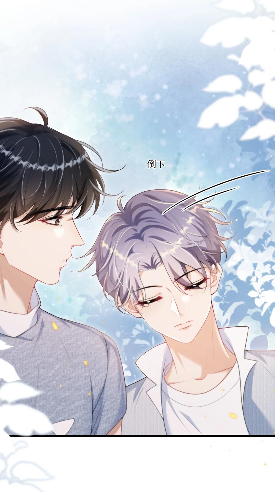 《坦白从严》080 贺·傲娇·朗 第8页