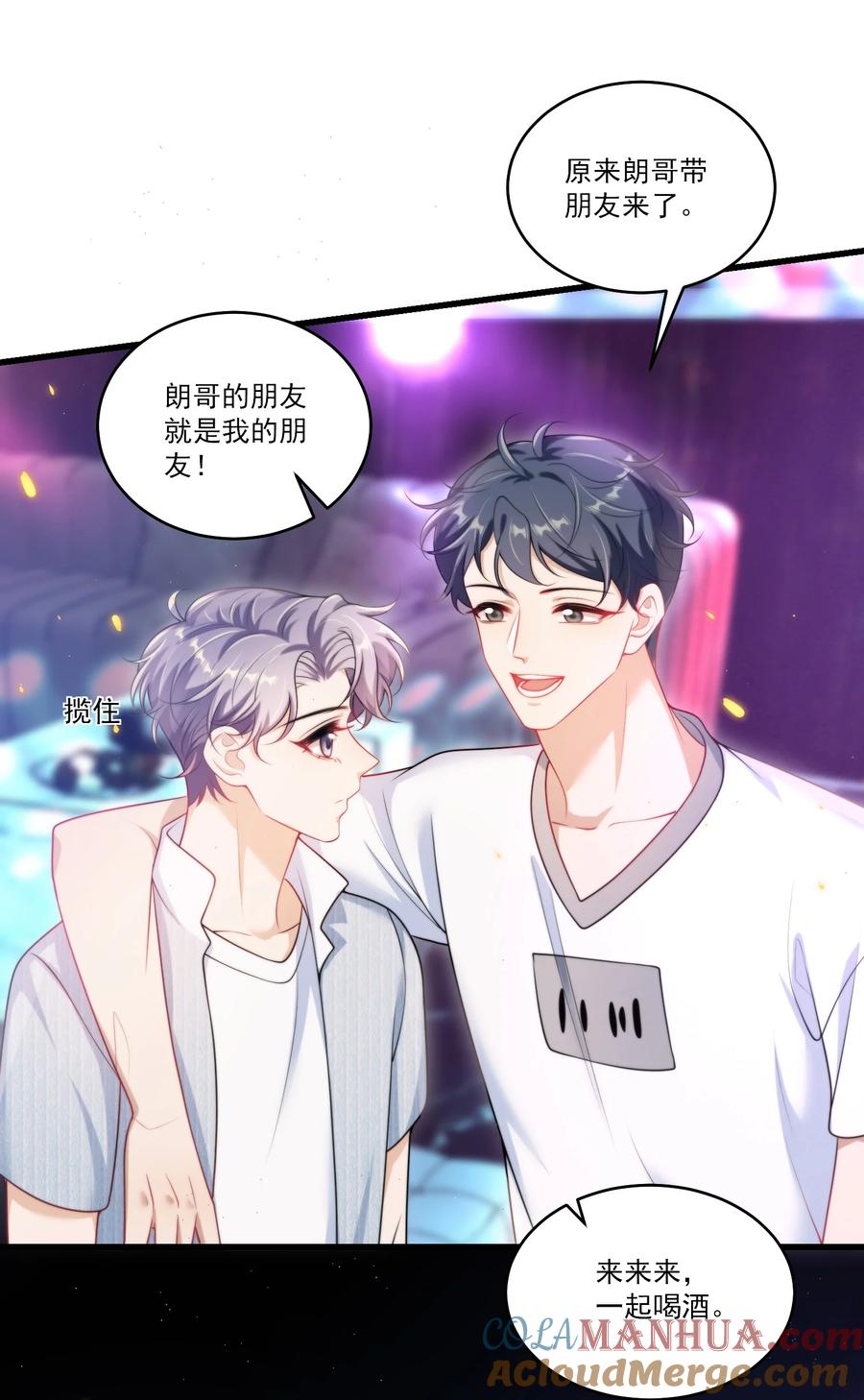 《坦白从严》080 贺·傲娇·朗 第33页