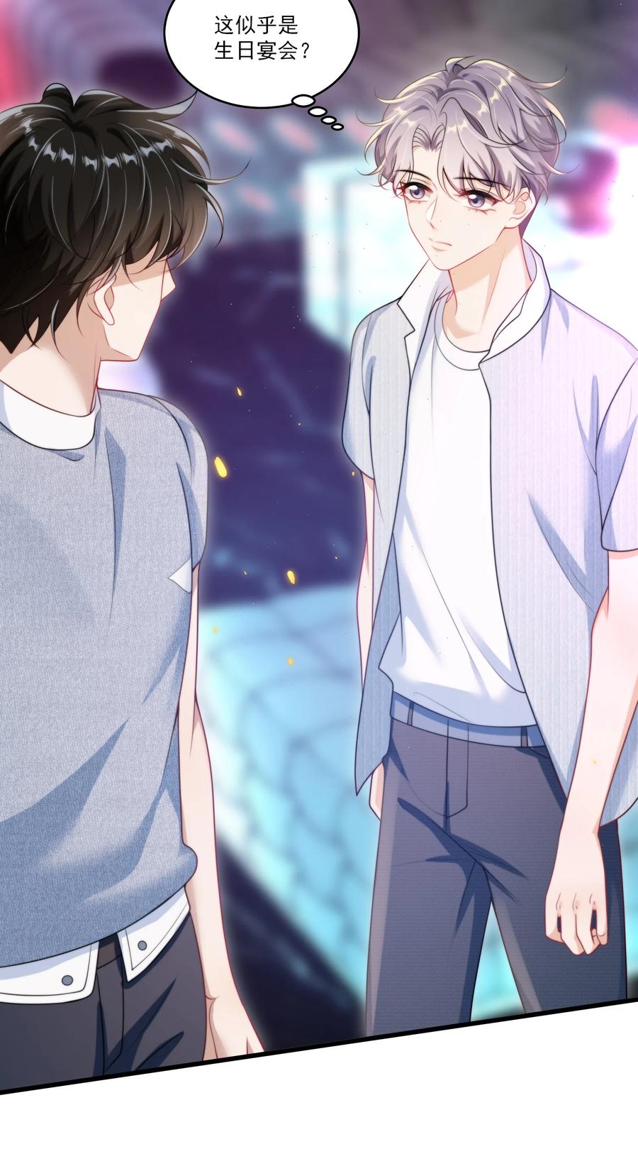 《坦白从严》080 贺·傲娇·朗 第32页