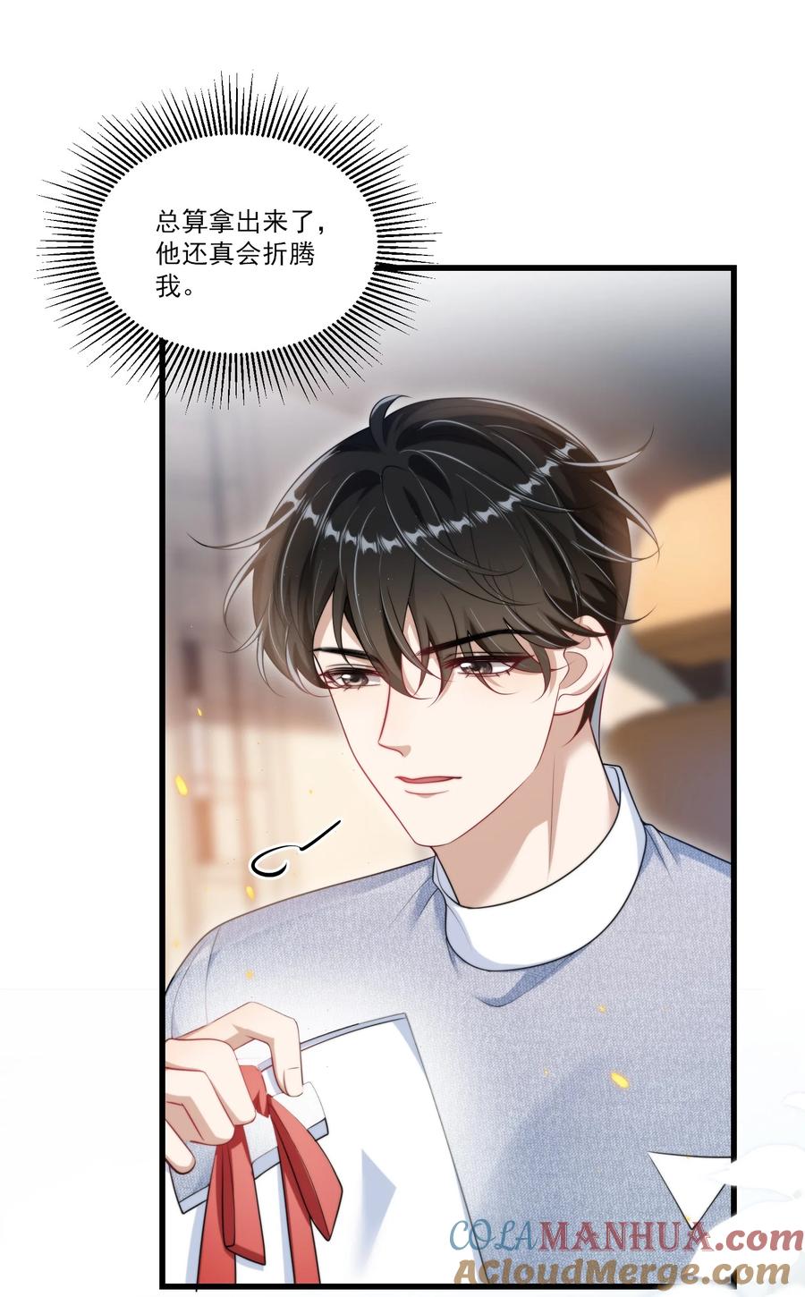 《坦白从严》080 贺·傲娇·朗 第7页