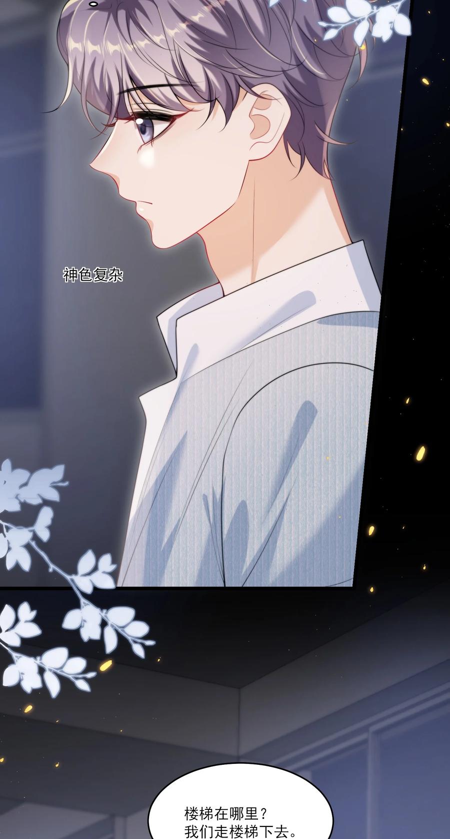 《坦白从严》083 再摸下去就…… 第4页