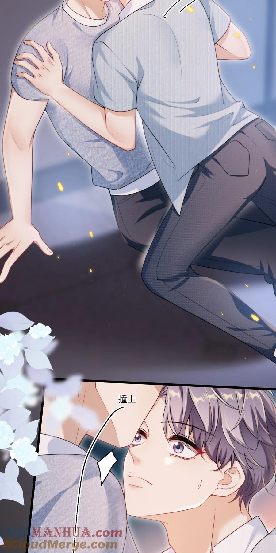 《坦白从严》083 再摸下去就…… 第17页