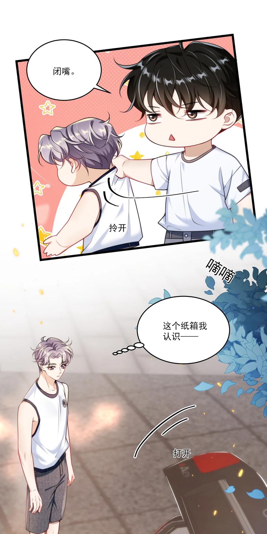 《坦白从严》089 他、他想做什么？ 第8页