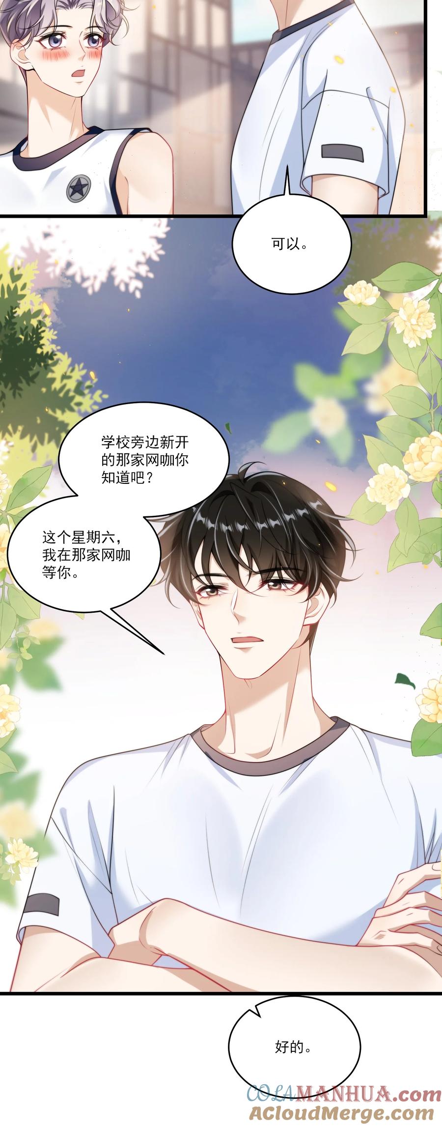 《坦白从严》089 他、他想做什么？ 第27页