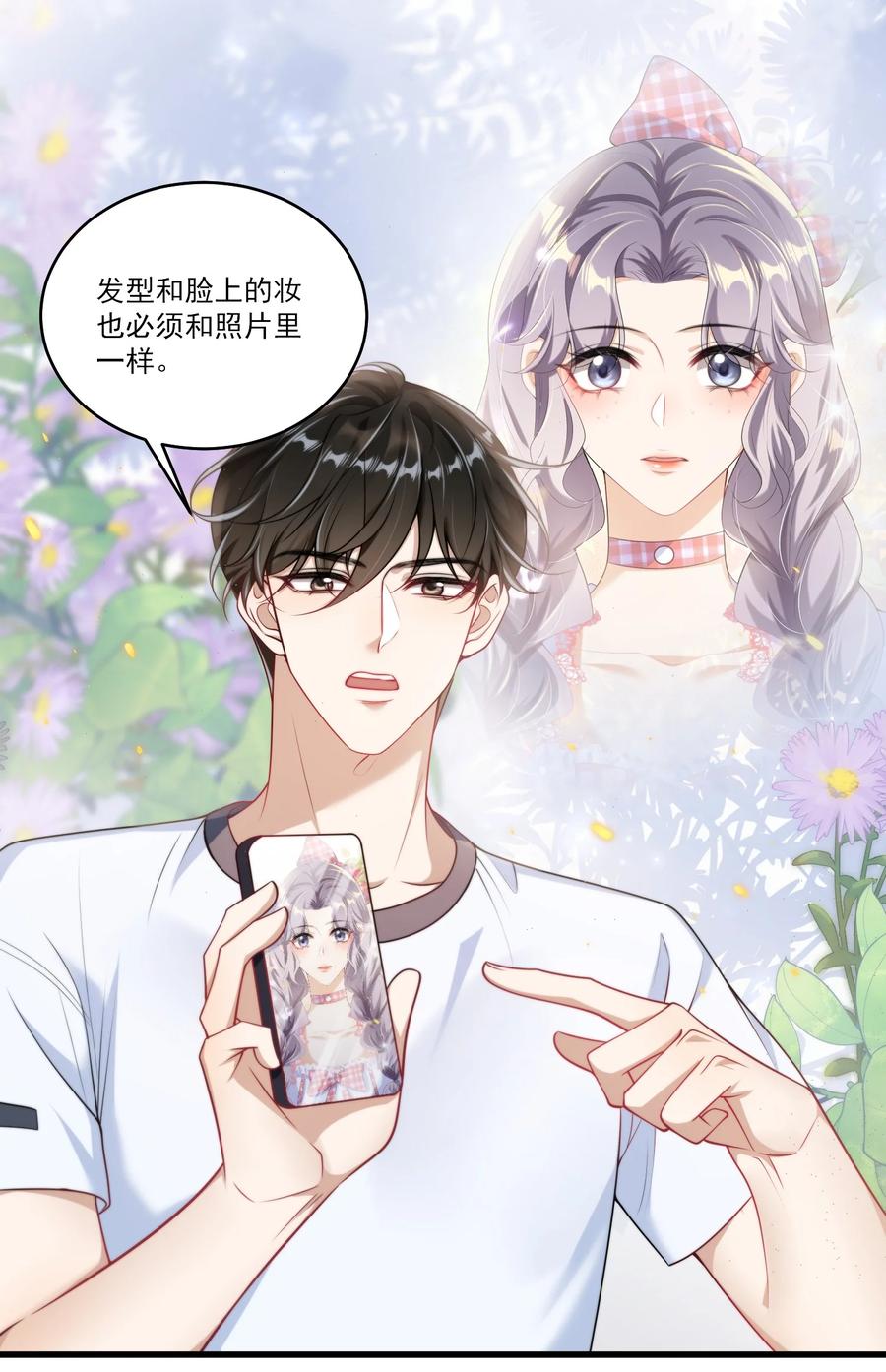 《坦白从严》089 他、他想做什么？ 第32页
