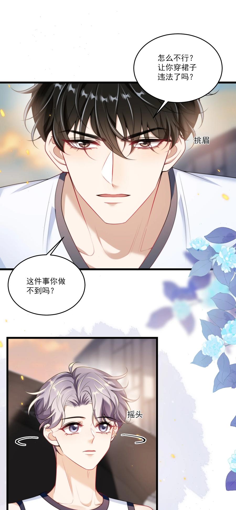 《坦白从严》089 他、他想做什么？ 第20页
