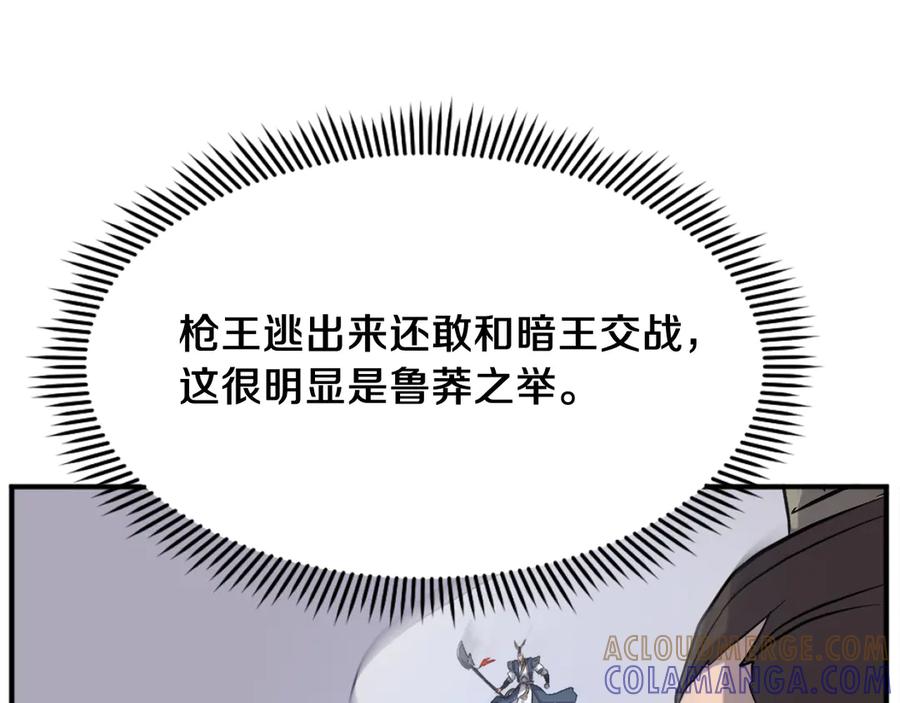 《重生不死尊》第201话 杀帝 第65页