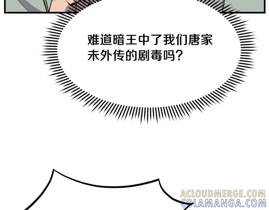 《重生不死尊》第201话 杀帝 第61页