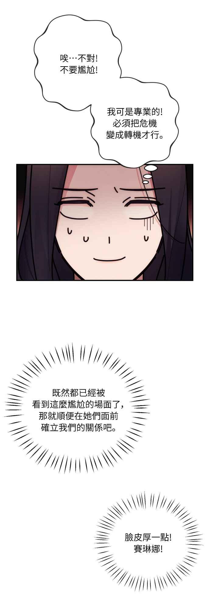 《魅惑北方公爵》第21话 第21页