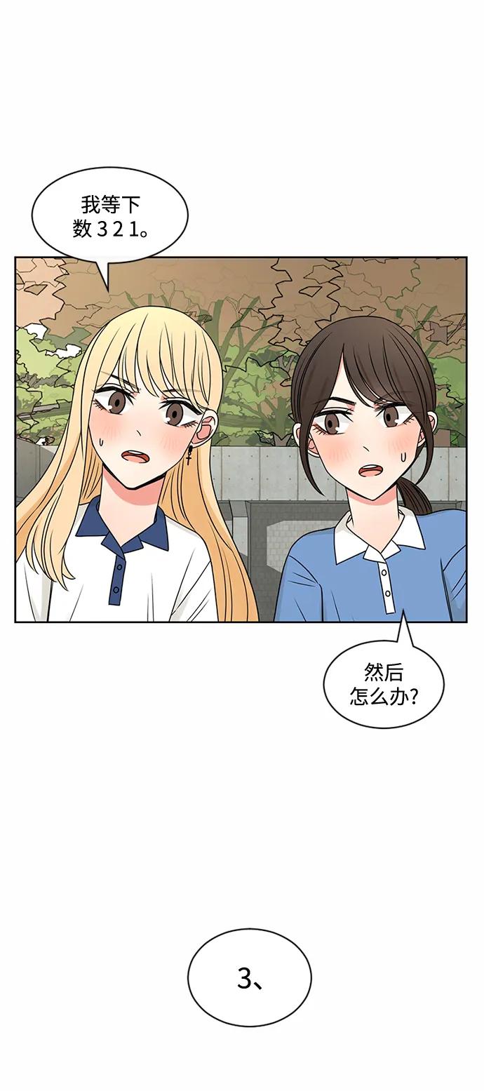 爱的旋律 第42话 第30页