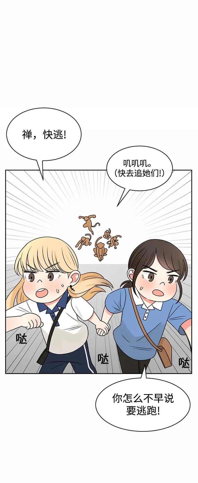 爱的旋律 第42话 第32页