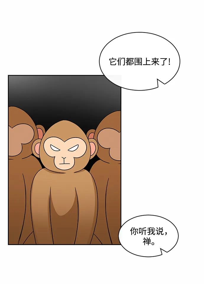 爱的旋律 第42话 第29页