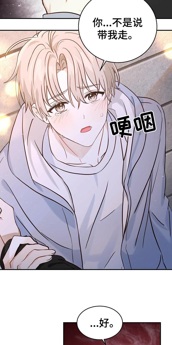 《糖不腻》第1章：孤儿 第14页