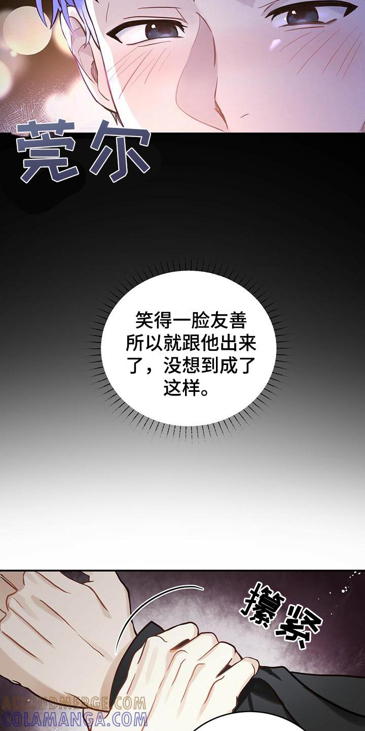 《糖不腻》第1章：孤儿 第13页