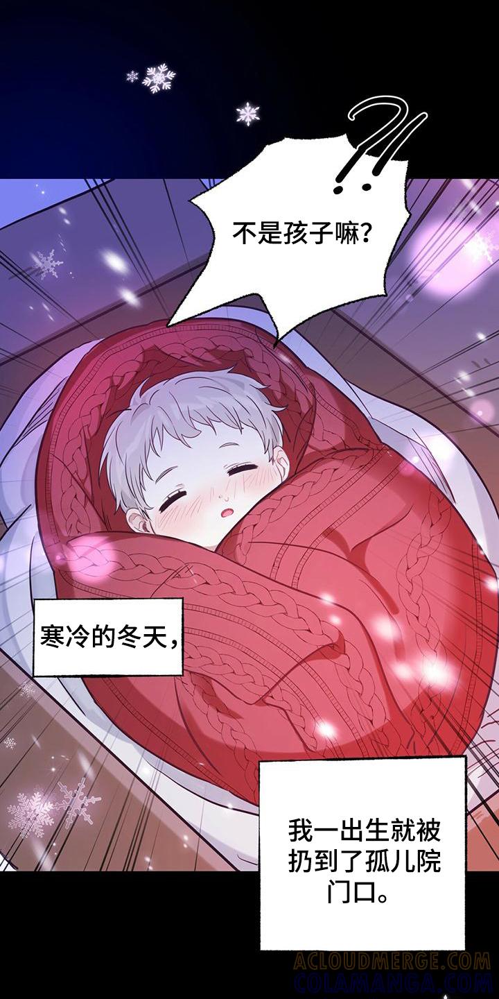 《糖不腻》第1章：孤儿 第5页