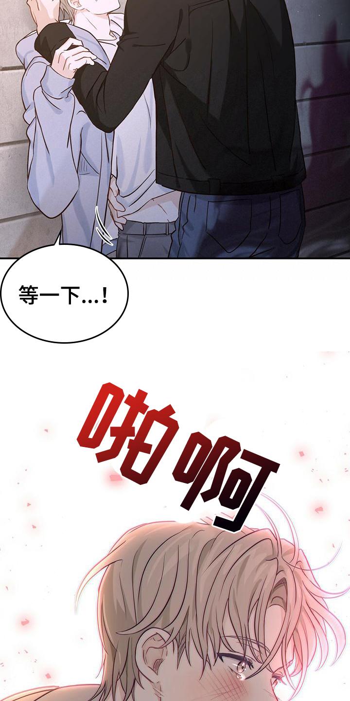 《糖不腻》第1章：孤儿 第16页