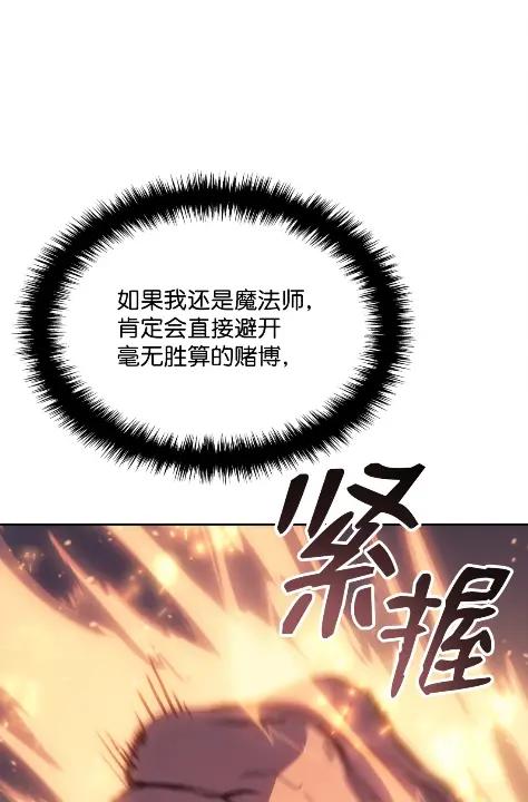 《拳王转世》10 魁伟轩昂（2） 第104页