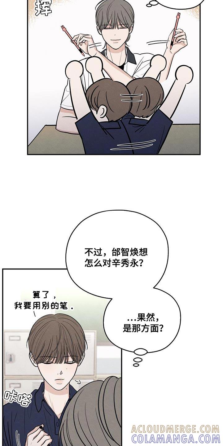 《模糊的边缘》第102章：【第二季】你别打扰他 第17页
