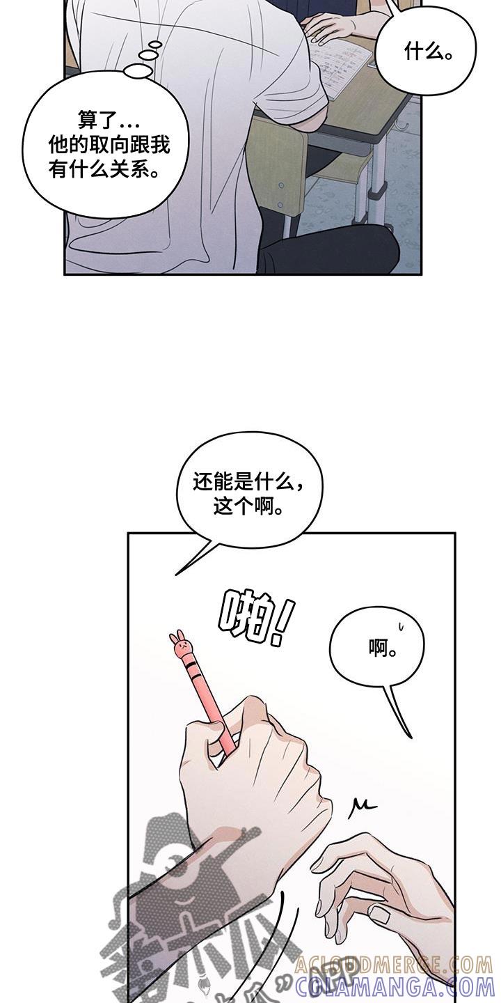 《模糊的边缘》第102章：【第二季】你别打扰他 第13页