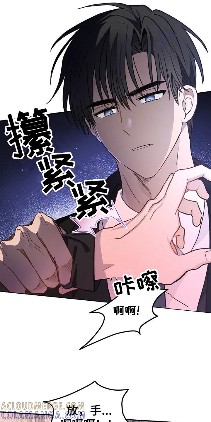 《糖不腻》第2章：英雄救美 第11页