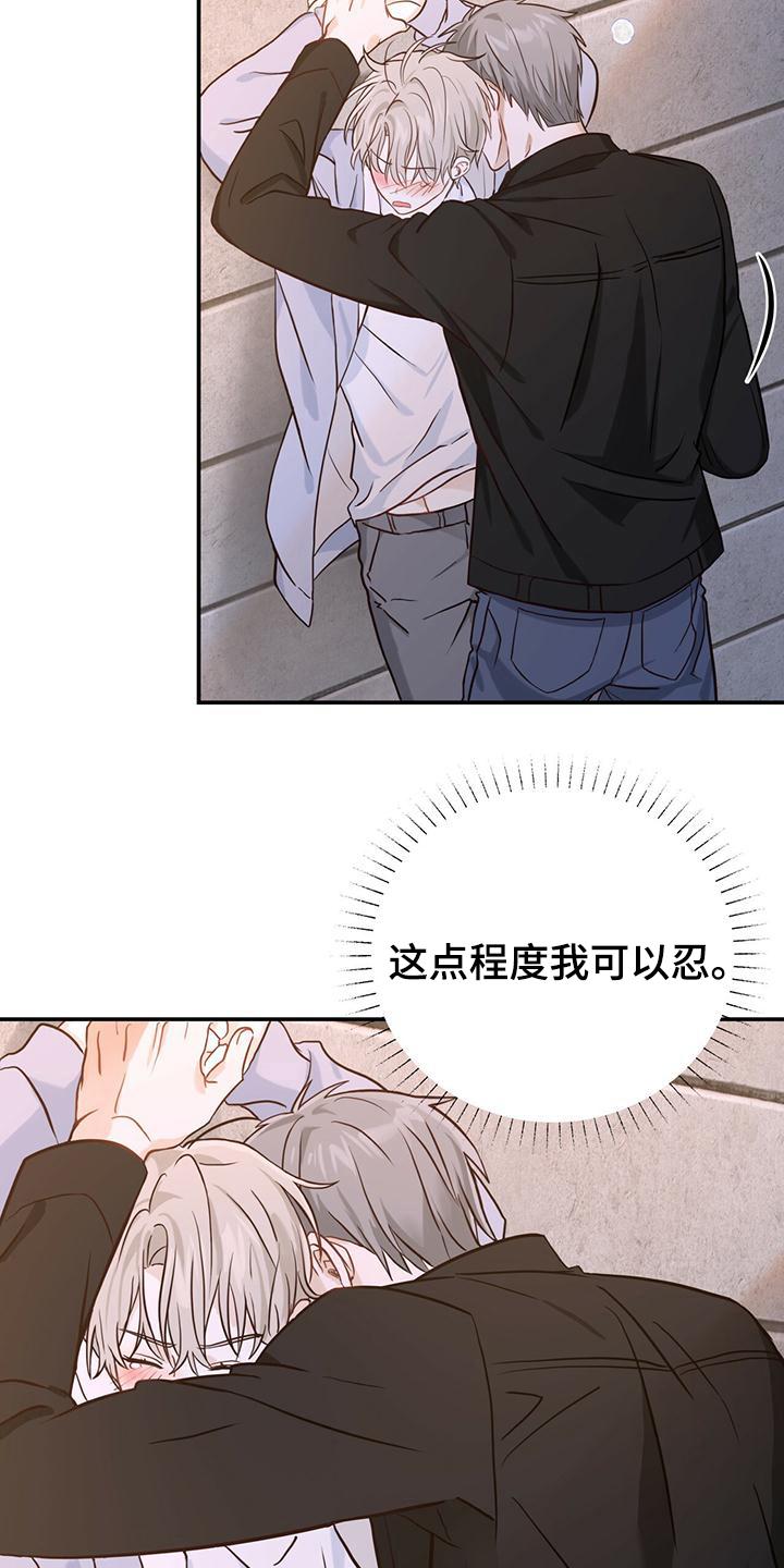 《糖不腻》第2章：英雄救美 第2页