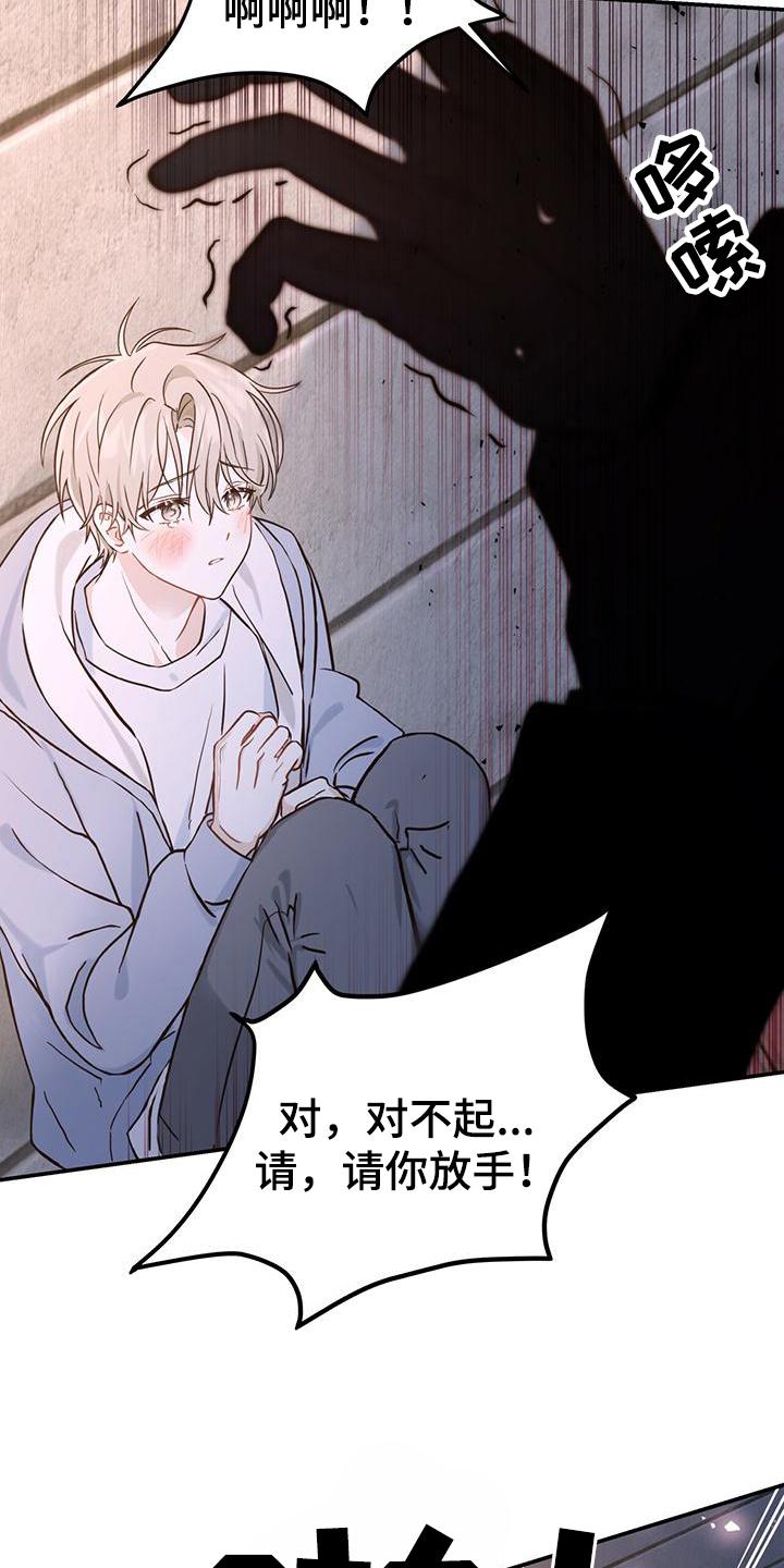 《糖不腻》第2章：英雄救美 第12页